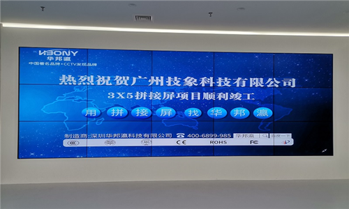 广州技象科技有限公司拼接屏项目